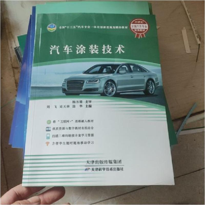 正版新书】汽车涂装技术刘飞;吴天林;涂华9787557680787