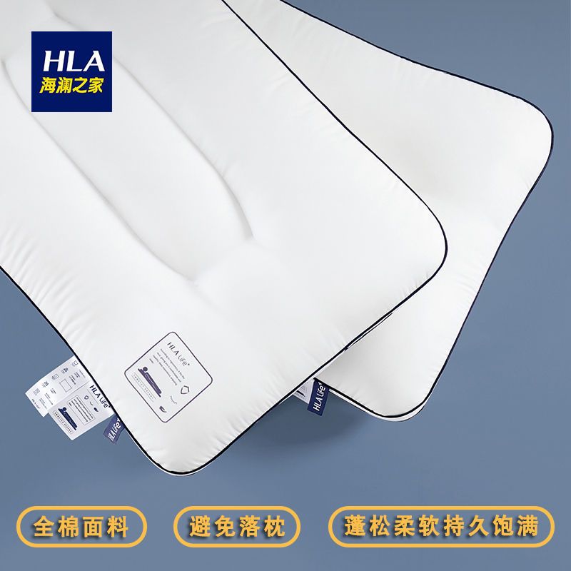 HLA/海澜之家全棉枕头枕芯一对装纯棉枕头芯护颈椎枕助睡眠家用