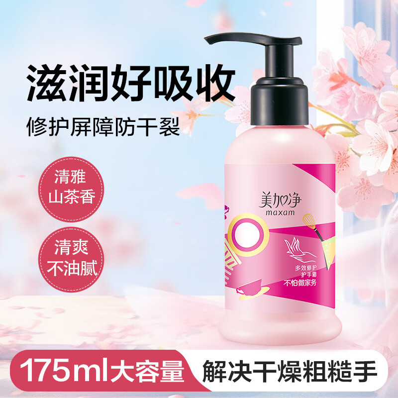 美加净 多效修护护手霜175ml滋润换季护肤保湿 干燥补水 男女可用按压式高清大图