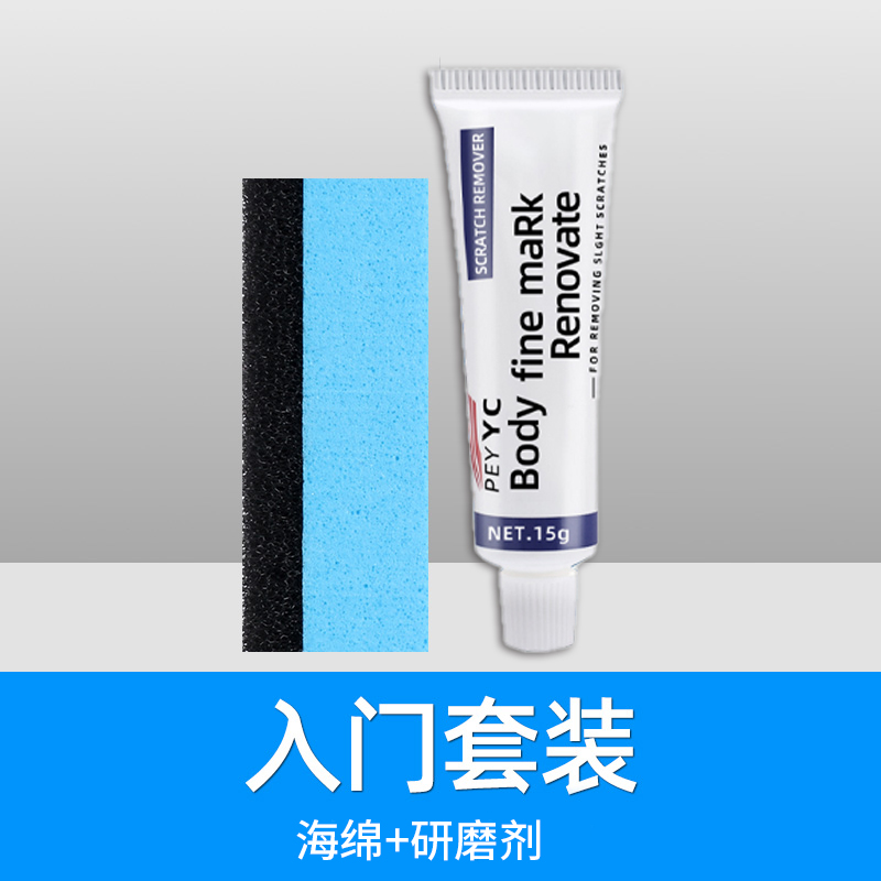 【补贴10%】补漆笔汽车专用珍珠白黑色白色车漆面划痕深度修复神器剐蹭抛光蜡 【入门体验装】不限车型颜色
