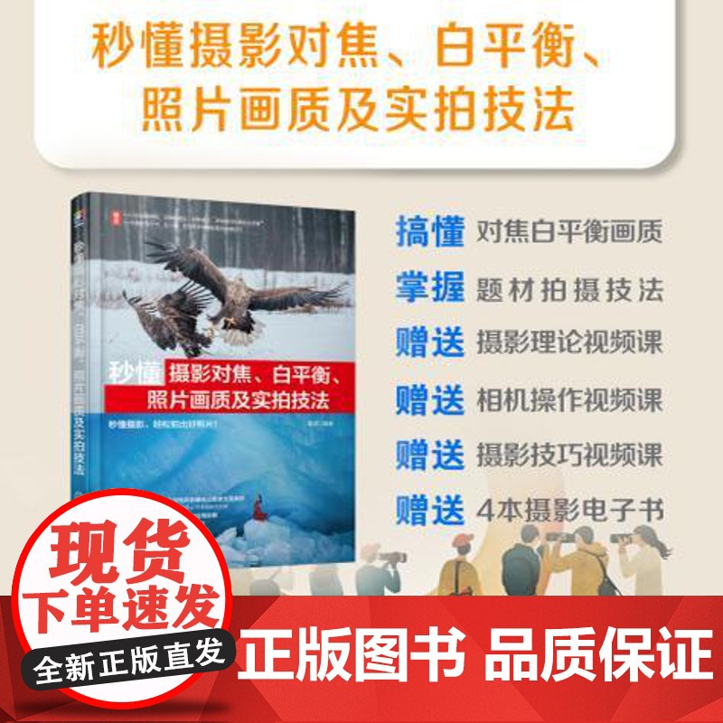 3册 秒懂摄影对焦 白平衡 照片画质及实拍技法 构图及实拍技法 测光 曝光 用光及实拍技法 零基础摄影爱好者掌握摄影方法高清大图