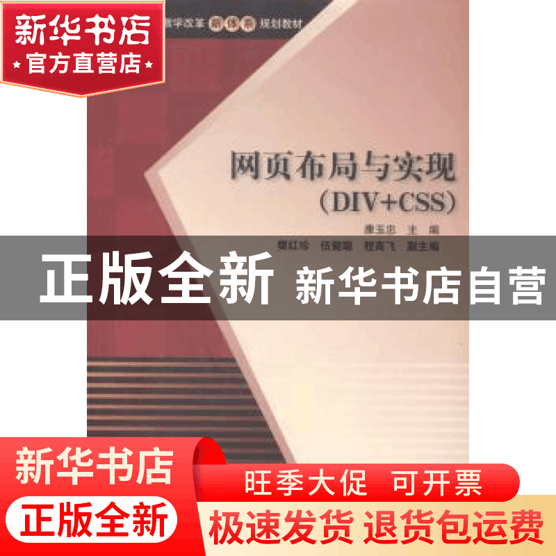 正版 网页布局与实现:DIV+CSS 康玉忠主编 清华大学出版社 978730图片