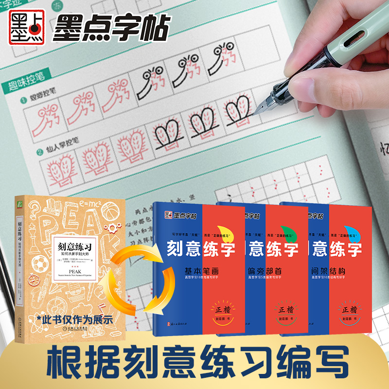 [3册]全套+1支白雪走珠笔 [正版]刻意练字楷书字帖荆霄鹏楷书练字帖成人练字硬笔书法速成控笔训练字帖楷书入门钢笔字帖练高清大图