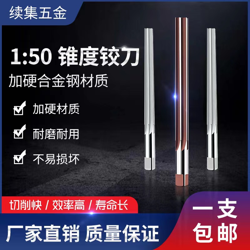 茶花 手动1:50锥度铰刀直柄螺旋锥度销子1比50加长手用绞刀5 6 8 10 12+绞手
