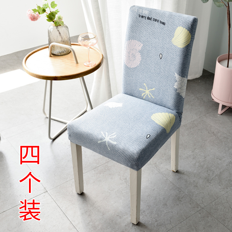 家用连体椅子套餐椅垫布艺座椅套通用餐椅套凳子套餐桌椅子套罩 贝壳4个装