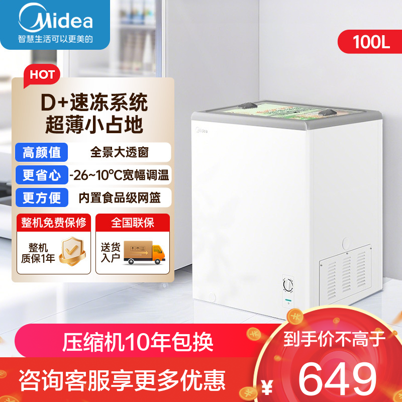 美的 卧式展示柜 MS-105LGE 钛钢灰-星烁