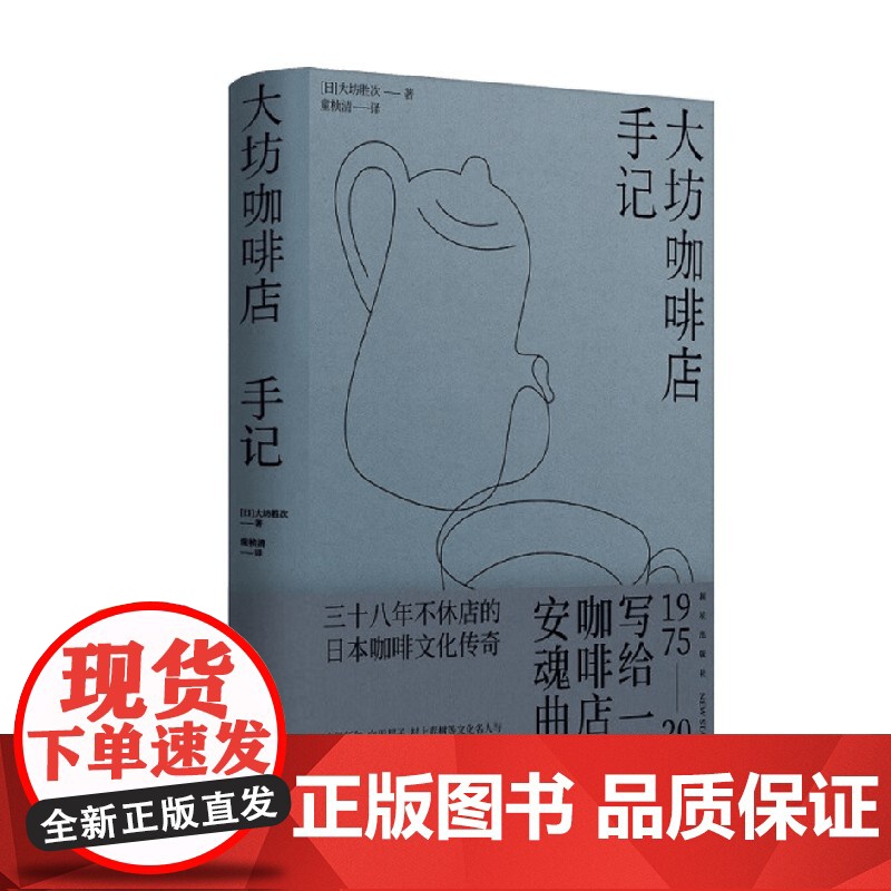 大坊咖啡店手记 大坊胜次 著 散文高清大图