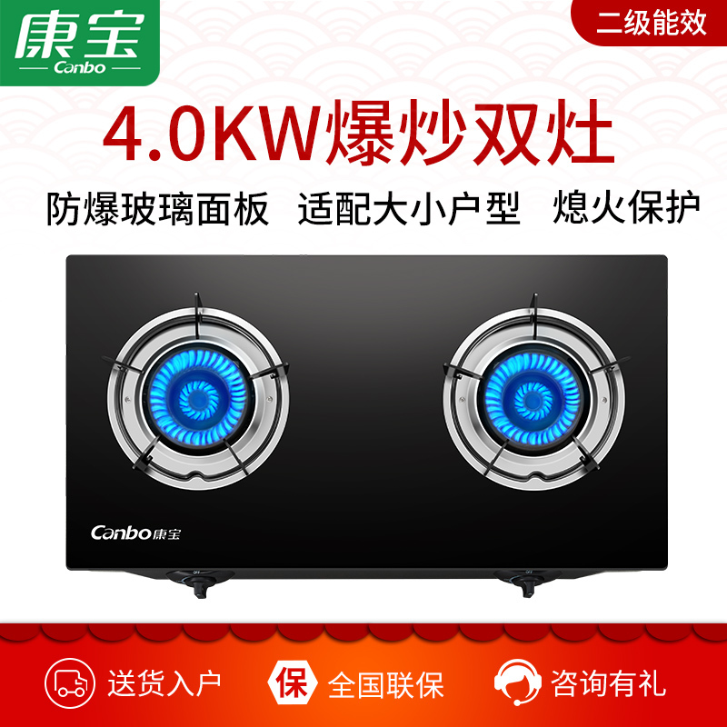 康宝(canbo)jzt(y)-h240-eb20煤气灶台式双灶天然气液化气燃气灶具