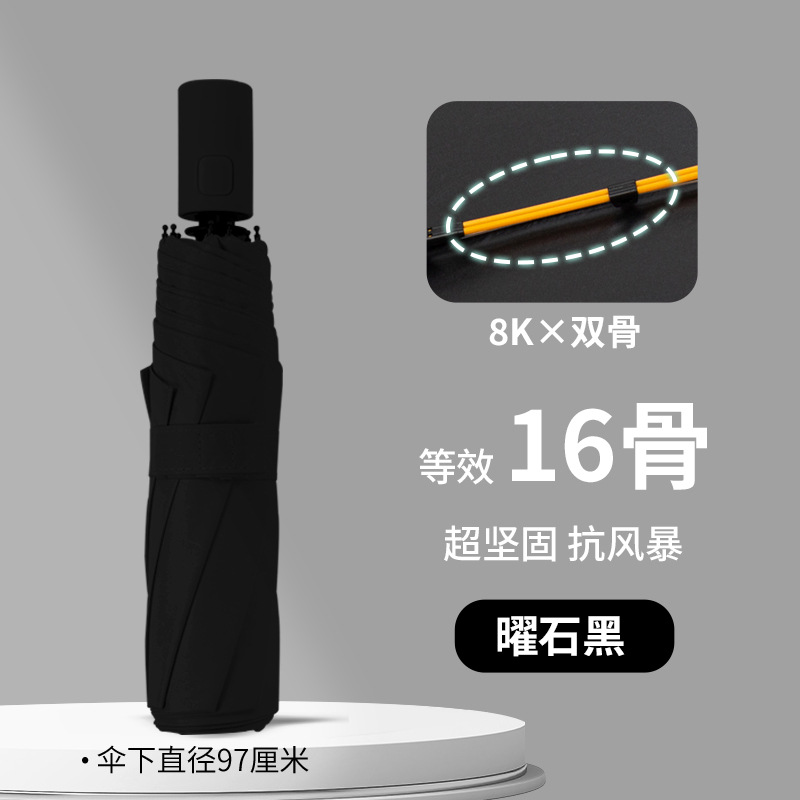 上亨(shangheng) SHZH-YS01 全自动晴雨伞 16骨 (单位:把) 曜石黑