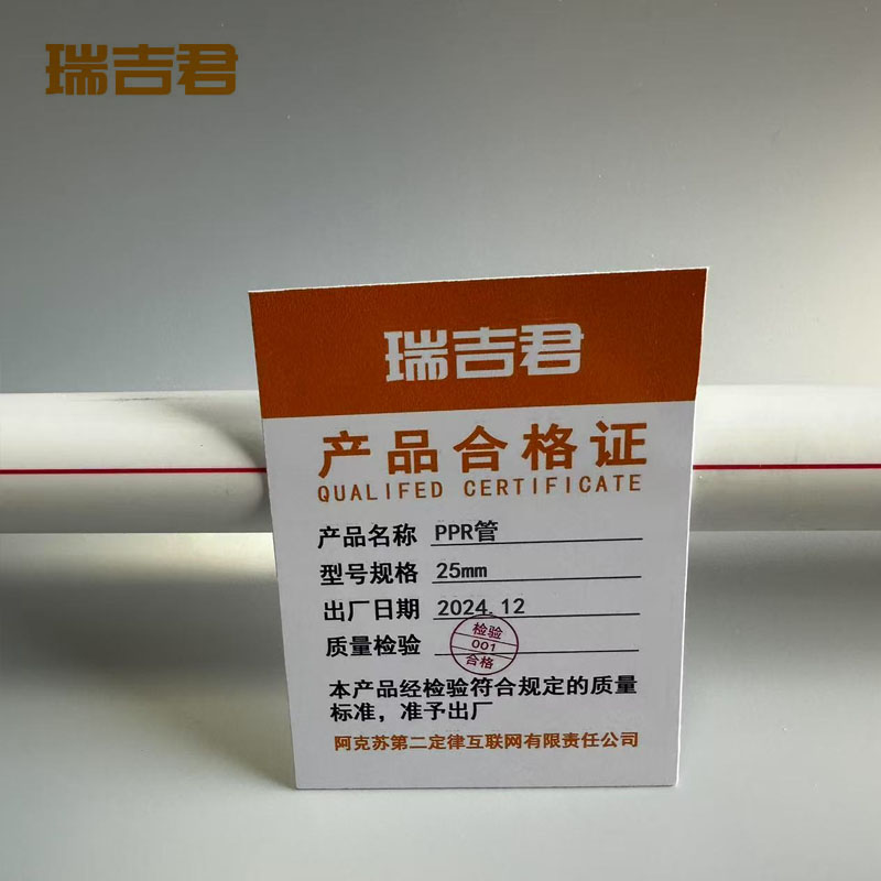 瑞吉君 PPR管 25mm 单位:米高清大图