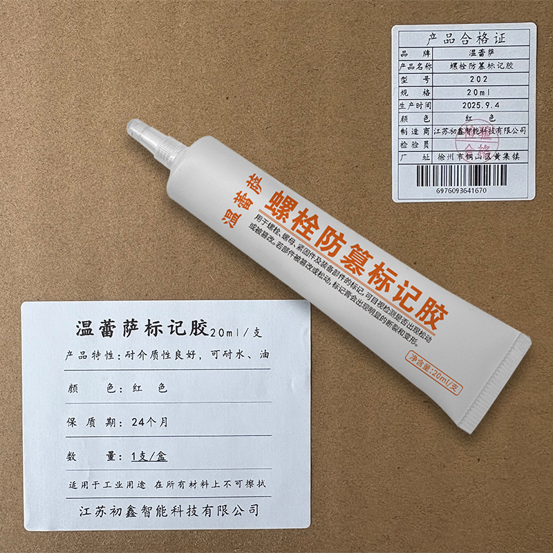 温蕾萨 螺栓防篡标记胶 202 红色 20ml/支高清大图
