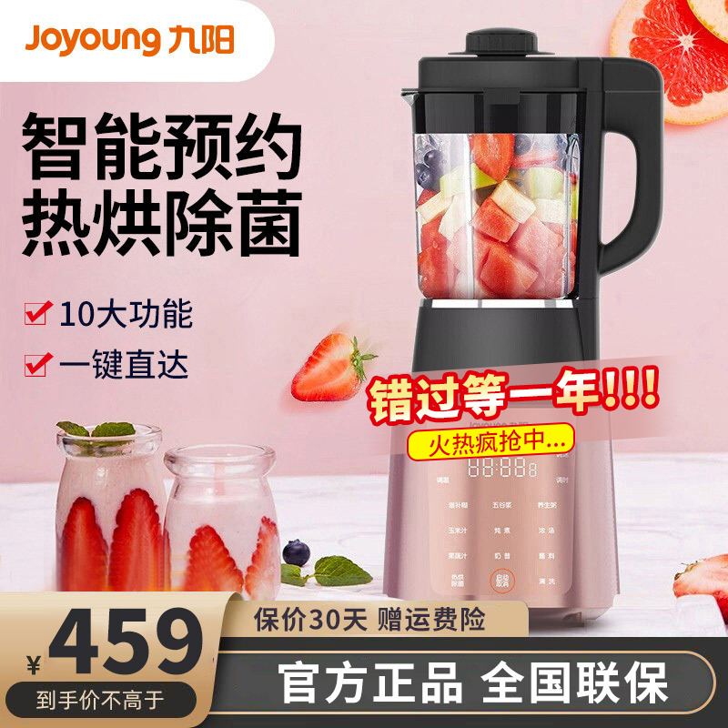 九阳 (Joyoung) 破壁机 L18-Y26 智能预约加热破壁料理机婴儿辅食豆浆家用榨汁机多功能搅拌机粉色