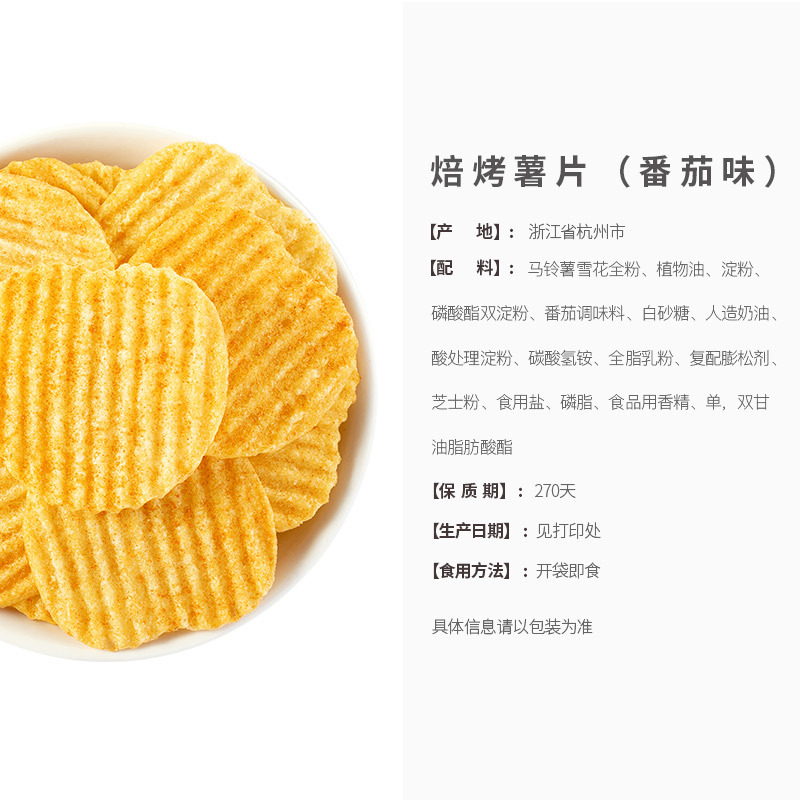 专区 来伊份焙烤番茄味90g薯片膨化食品干脆片薯片