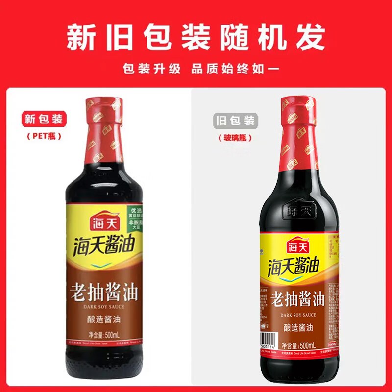 海天老抽酿造健康酱油调味品原料调料500ml/1瓶装家用黄豆酿酱油苏宁宜品推荐