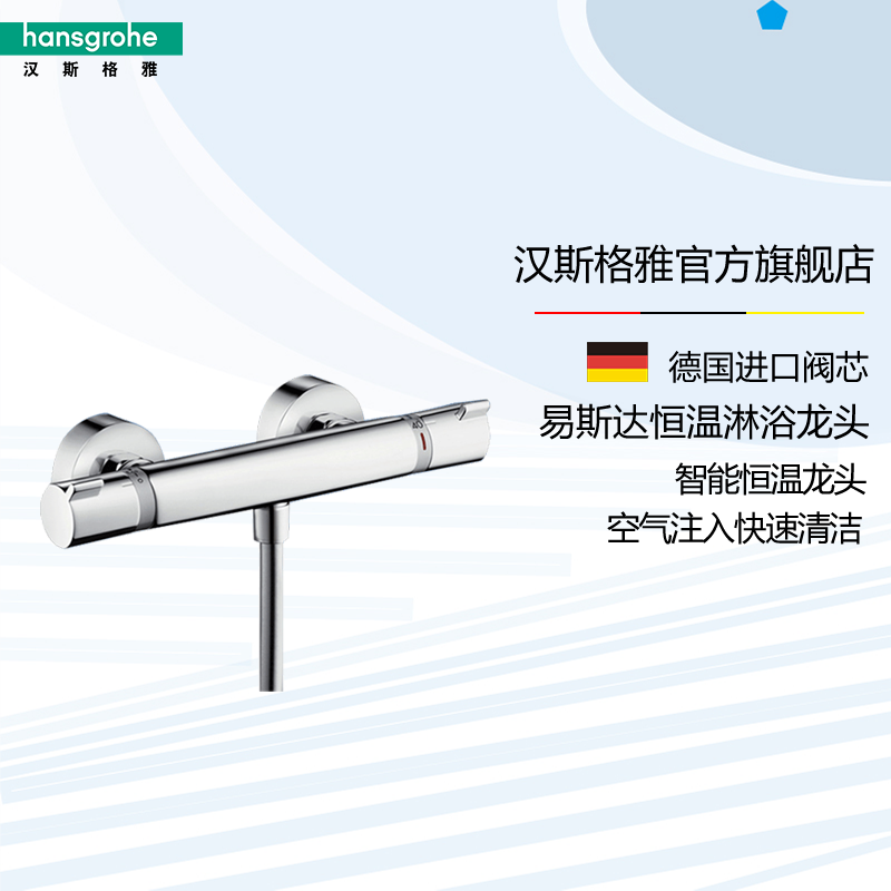 汉斯格雅 Hansgrohe 龙头 德国汉斯格雅hansgrohe 淋浴龙头卫浴龙头陶瓷片阀芯智能恒温单把单孔易斯达明装恒温淋浴龙头 价格图片品牌报价 苏宁易购汉斯格雅旗舰店