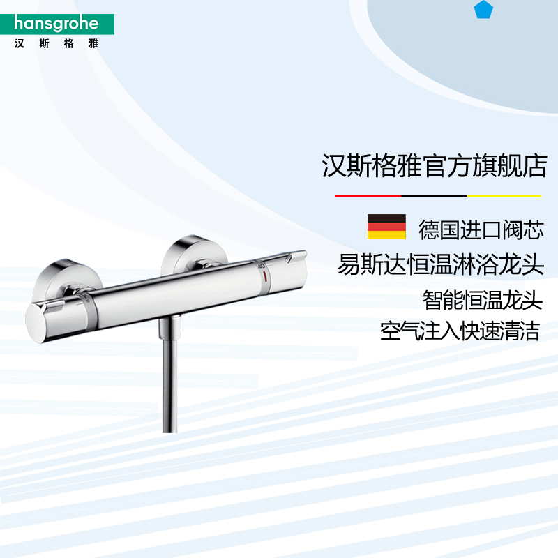 汉斯格雅 Hansgrohe 龙头 德国汉斯格雅hansgrohe 淋浴龙头卫浴龙头陶瓷片阀芯智能恒温单把单孔易斯达明装恒温淋浴龙头 价格图片品牌报价 苏宁易购汉斯格雅旗舰店