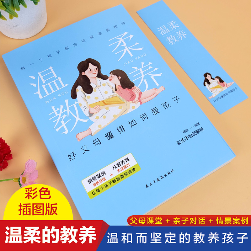 [全套15册]最温柔的教养+家庭育儿宝典 [正版]抖音同款全两册温柔教养 温柔的教养 父母的语言 我希望父母真的读过这本