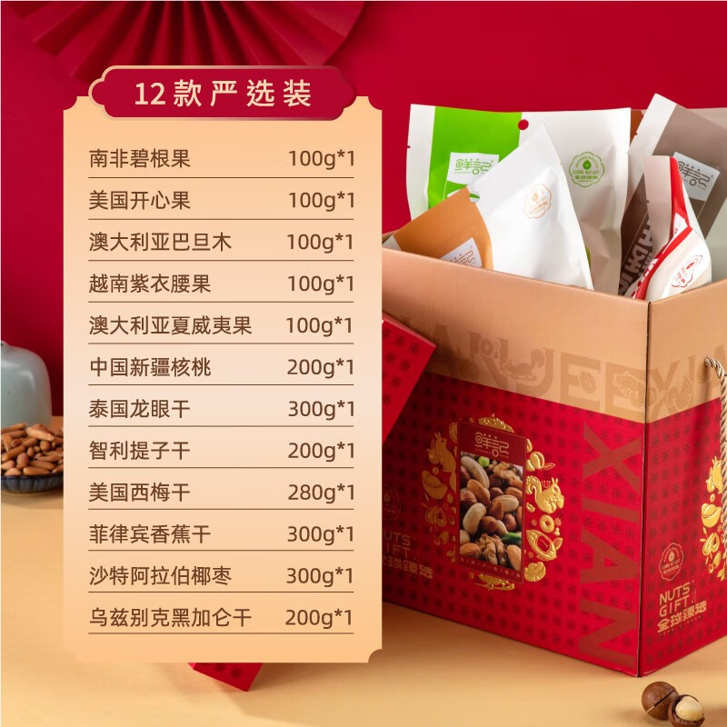 鲜记 全球甄选礼盒2.28kg 团购大礼包 送礼佳品 休闲零食