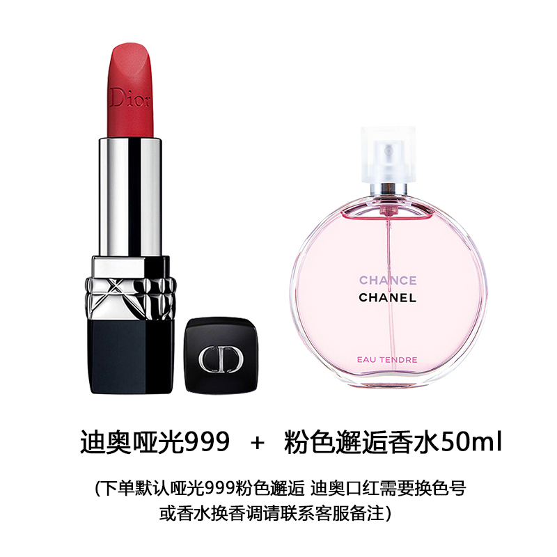 Dior迪奥口唇膏3.5g #999丝绒/滋润+任选(粉,绿,黄)色一款邂逅香水50ml,订单备注好香水颜/色高清大图