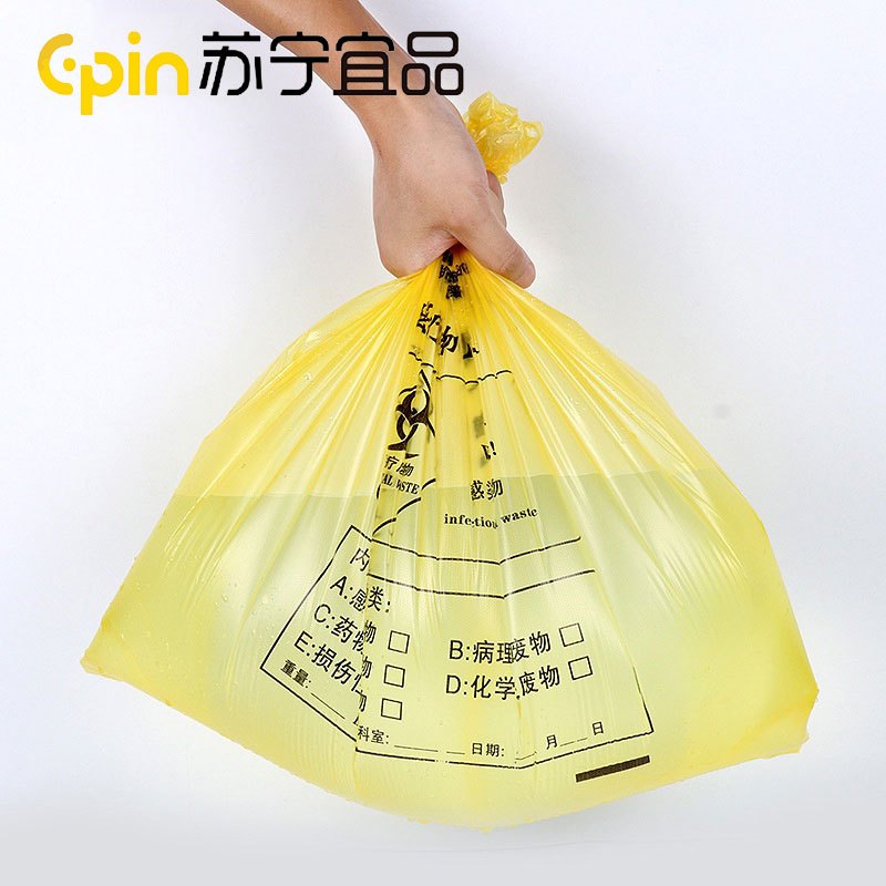 苏宁宜品医疗垃圾袋100只医院诊所用医废平口垃圾袋 60*70CM 平口式 100只 SNYP-LJD203