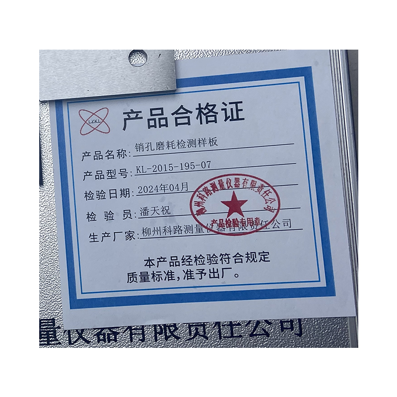LZKL销孔磨耗检测样板KL-2015-195-07件高清大图