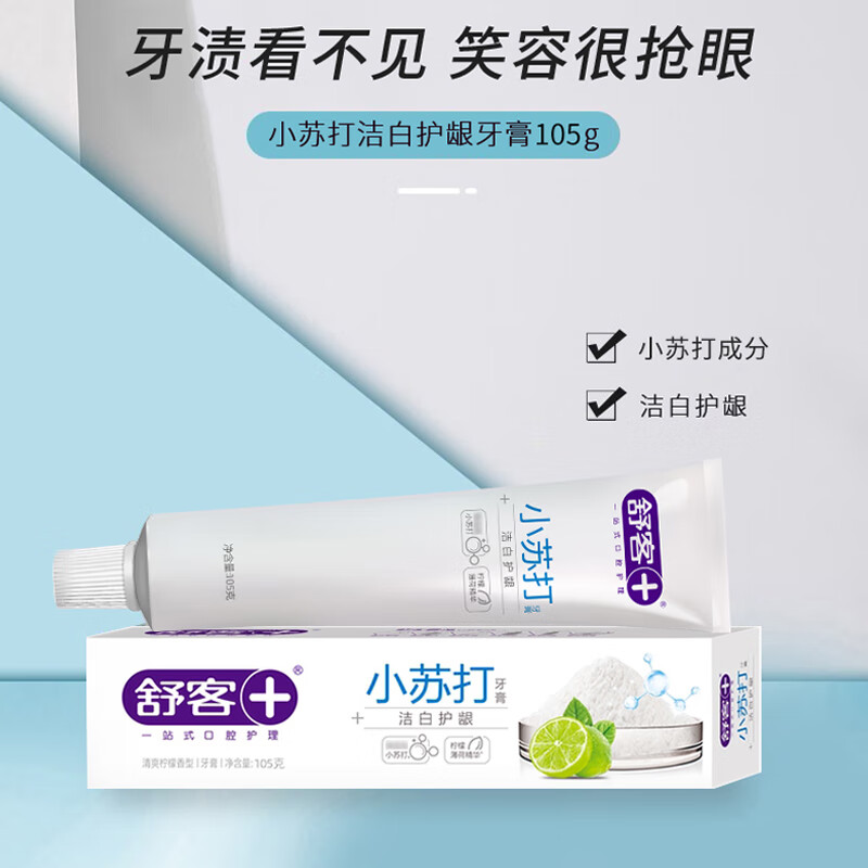 舒客小苏打牙膏洁白护龈牙膏105g*4支(随机赠2支牙刷)
