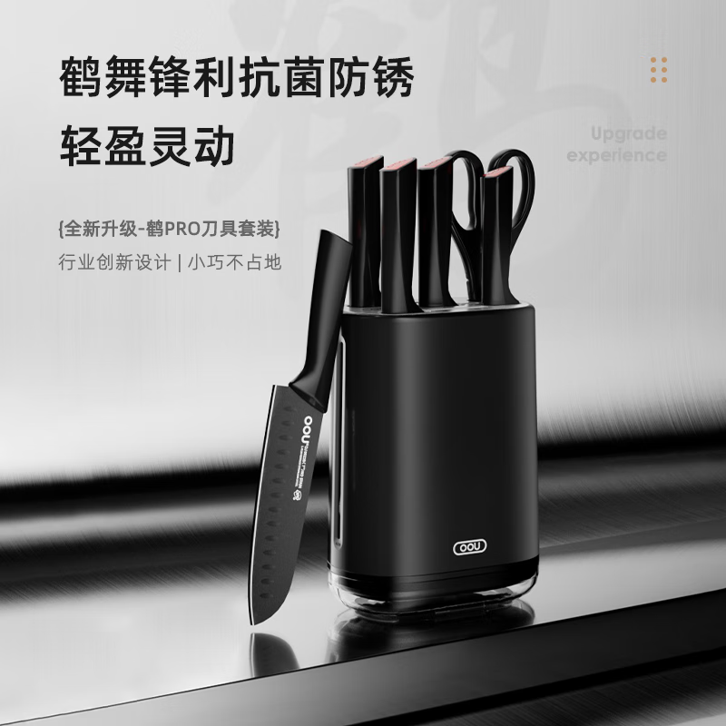 OOU!厨房刀具套装切菜刀厨房剪刀防锈厨具鹤pro六件套高清大图