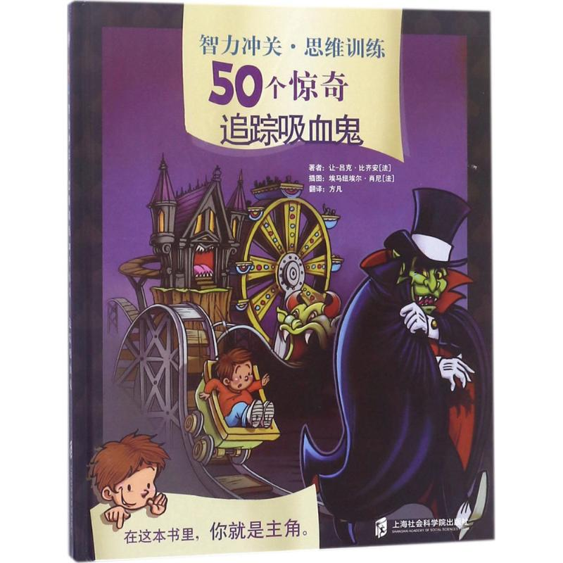 醉染图书智力冲关·思维训练50个惊奇9787552021585高清大图