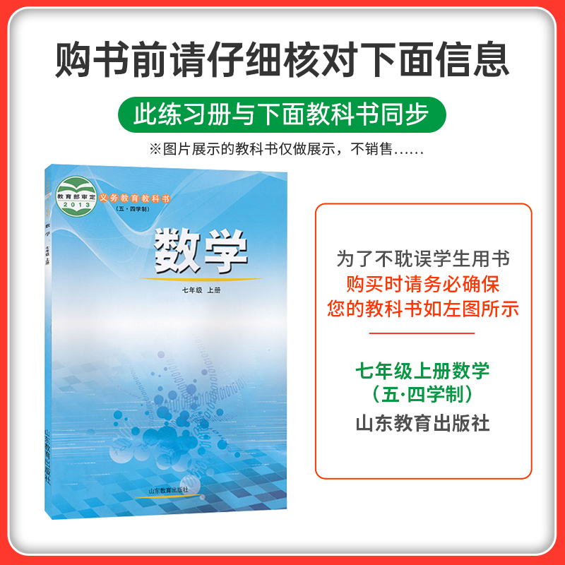 [同步练习]语文+数学+英语3本 七年级下 [正版]五四制鲁教版2024秋初中学霸作业本数学七年级上册同步练习册习题pa