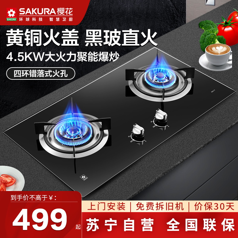 樱花(SAKURA)燃气灶JZY-BGC1T液化气钢化玻璃 燃气灶 双灶具 煤气灶 台嵌两用 大火力聚能爆炒