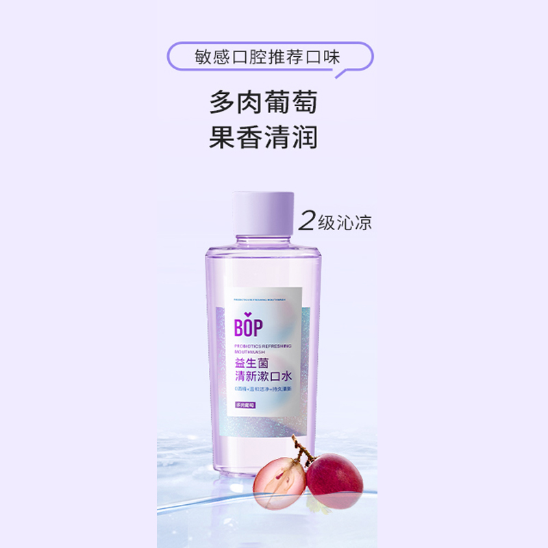 bop 波普专研益生菌漱口水多肉葡萄口味500ml高清大图