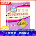 中考科学 浙江省 【正版】2024孟建平浙江省各地中考模拟试卷精选科学 初三总复习资料真题模拟测试卷 2023-2科平资