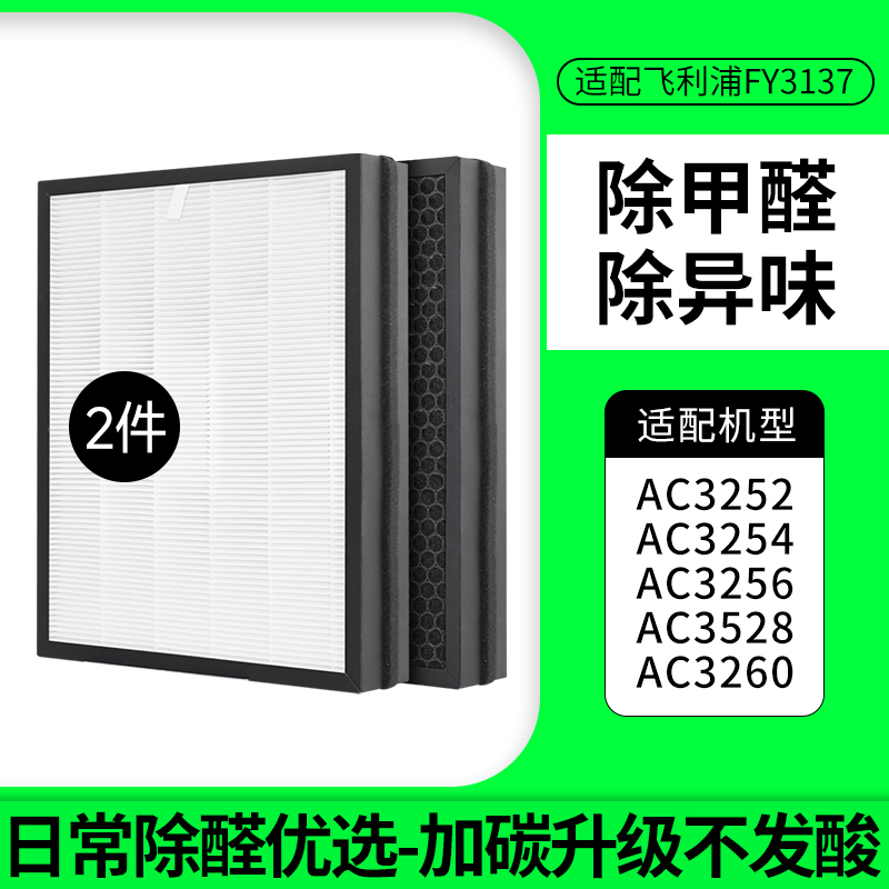 适配飞利浦空气净化器滤芯FY3137[升级不发酸]除PM2.5除异味*2套装高清大图