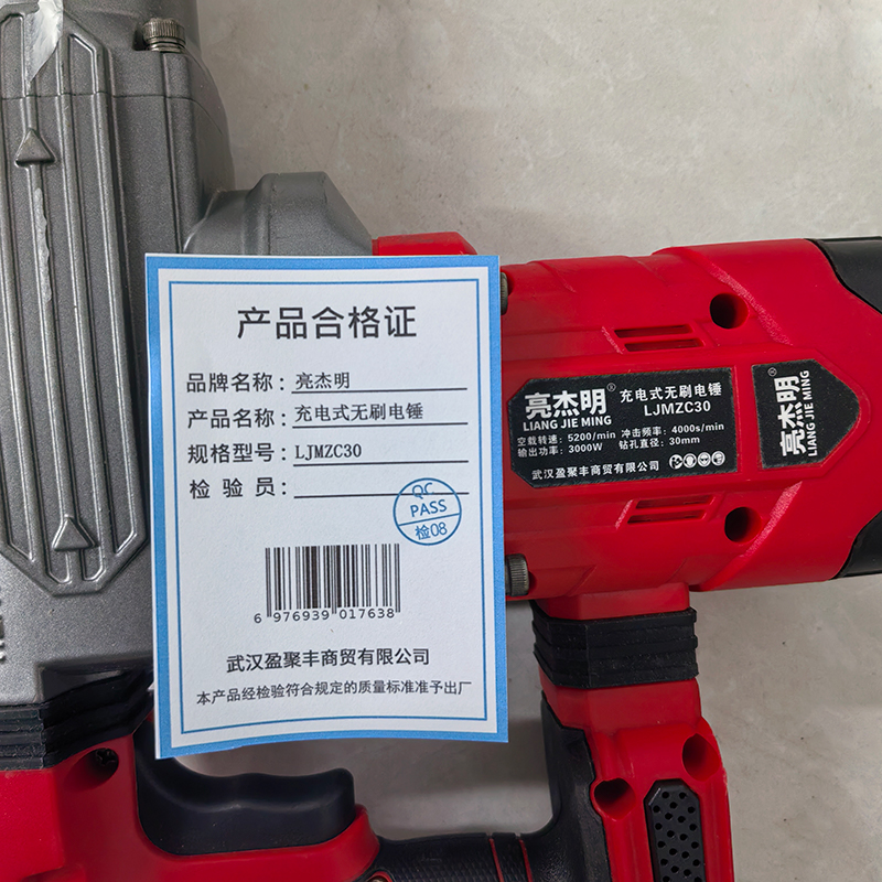 亮杰明 充电式无刷电锤 LJMZC30 台高清大图