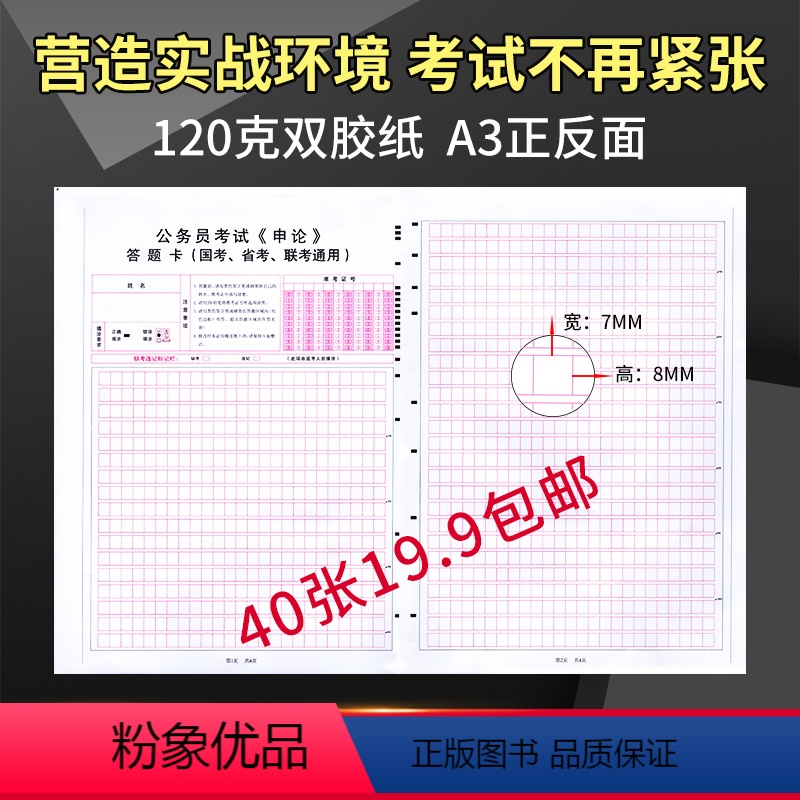 [正版]40张公务员申论答题卡省考2023标准a3答题卡申论答题本国考2024格子纸方格本行政类考公考行测稿纸范文高清大图