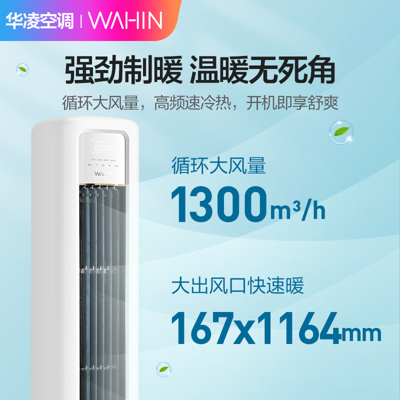 华凌空调 新一级空调立式手机智能遥控大出风口高温蒸汽自洁3匹客厅空调柜机以旧换新KFR-72LW/N8HB1A