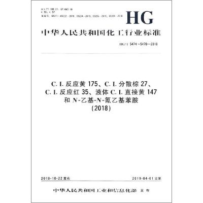 C.I.反应黄175、C.I.分散棕27、C.I.反应红35、液体C.I.直接黄147和N-乙基-N-氰乙基苯胺(201