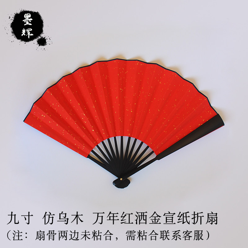 折扇中国风万年红黑洒金宣纸折扇7寸8寸9寸10寸仿乌木扇子双色 三维工匠 9寸万年红洒金高清大图