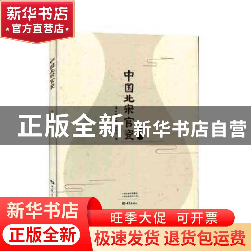 正版 中国北宋官瓷 于乐土著 大象出版社 9787571105846 书籍图片