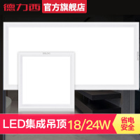 德力西照明 LED集成吊顶灯轻薄厨房卫生间集成吊顶厨卫灯平板灯