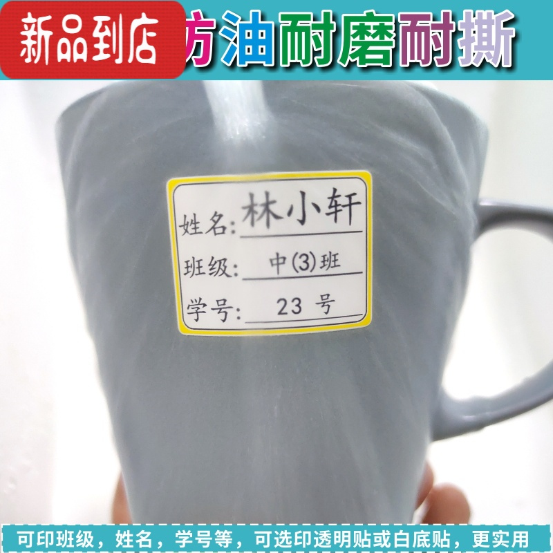 真智力小学生初中班级学号名字贴透明防水姓名贴纸水杯标签贴不干胶定制 两行白色边 白底 默认楷体