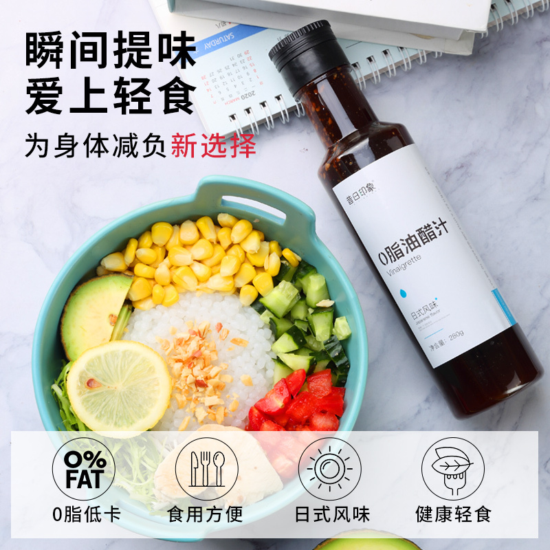 昔日印象零脂日式油醋汁280g低脂肪0脂肪轻卡家用寿司健身轻食水果蔬菜沙拉酱料