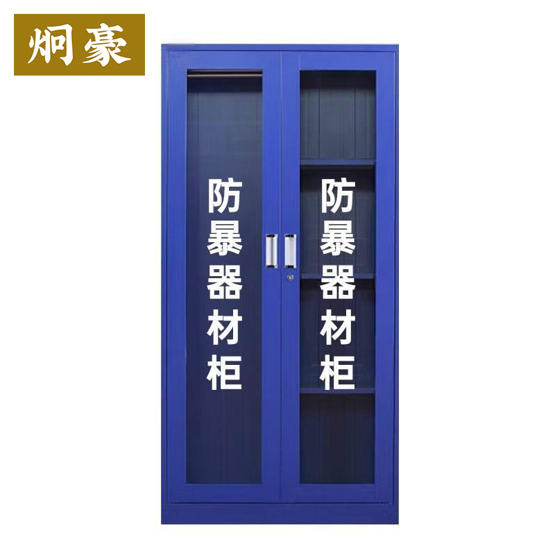 炯豪 防暴器材柜 1.8米高清大图