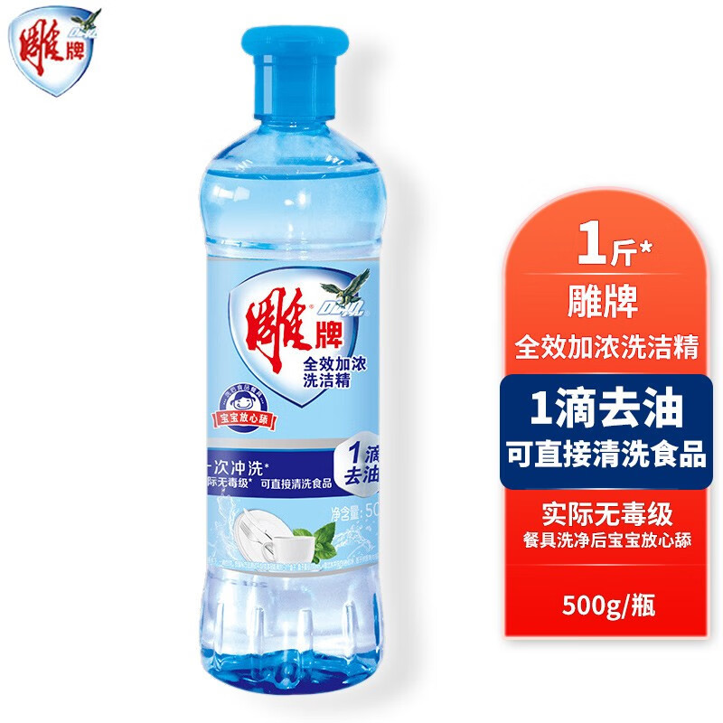 雕牌(DIAOPAI) 洗洁精全效加浓洗洁精瓶装厨房洗碗洗盘子实际无毒去油污洗果蔬 500g 单位:瓶