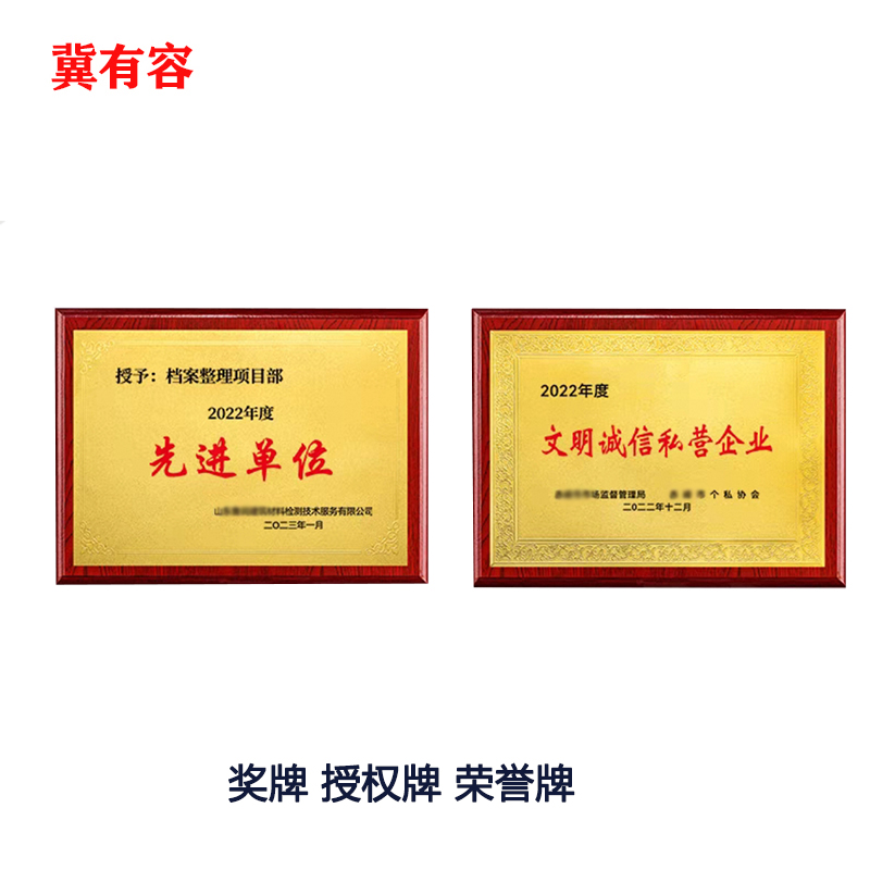 冀有容 定制木底座奖牌 600*400mm 块高清大图