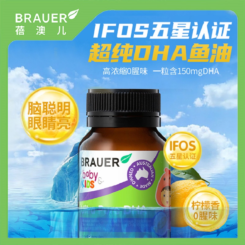 Brauer蓓澳儿高纯度无腥鱼油DHA软胶囊60粒适用于儿童学生青少年成人脑眼齐补小颗粒不含糖黄金配比高清大图