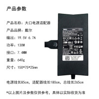 戴尔(DELL)灵越14R 15R燃7000笔记本电源适配器5421游匣电脑充电器充电线 130W(19.5V 6.7)