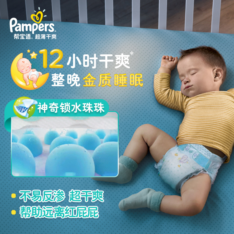 帮宝适(Pampers)超薄干爽纸尿裤M号192片中码腰贴式婴幼儿通用尿不湿绿帮箱装高清大图