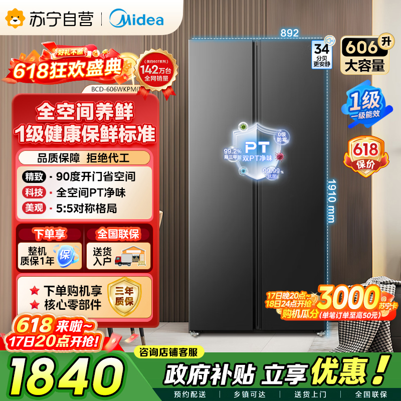 美的（Midea）606L对开门智能双变频一级能效家用超薄风冷无霜净味电冰箱国家补贴20%BCD-606WKPM(E)