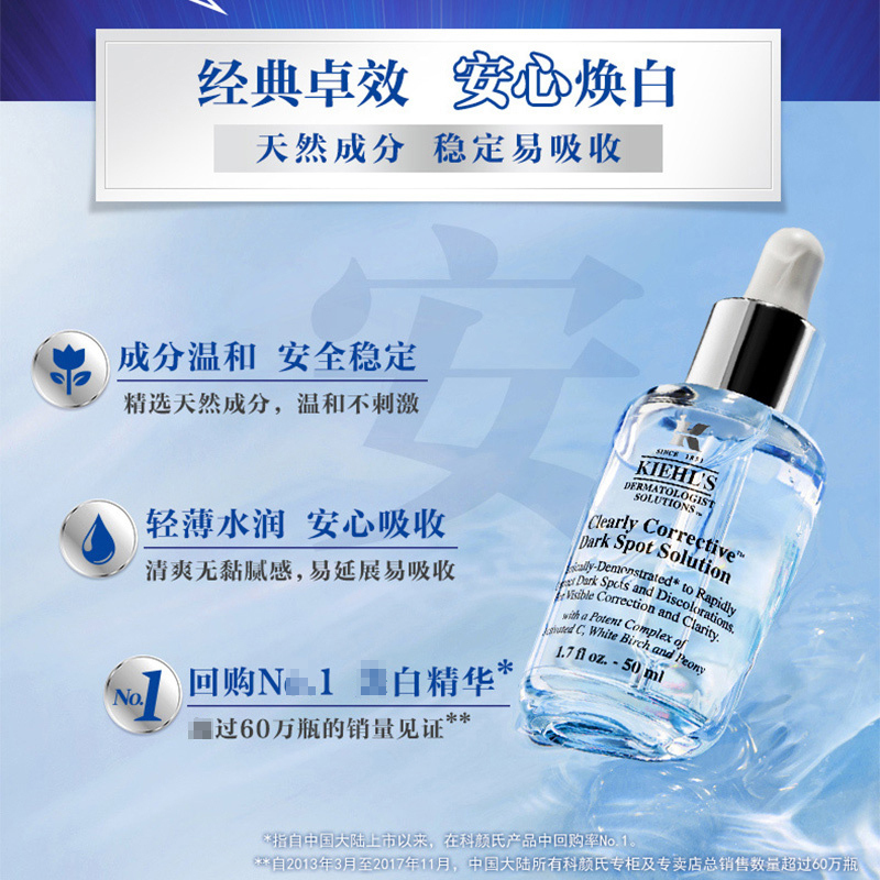 科颜氏 新集焕白均衡亮肤淡斑精华液50ml